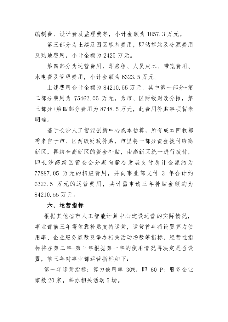 长沙人工智能创新中心运营方案_第7页