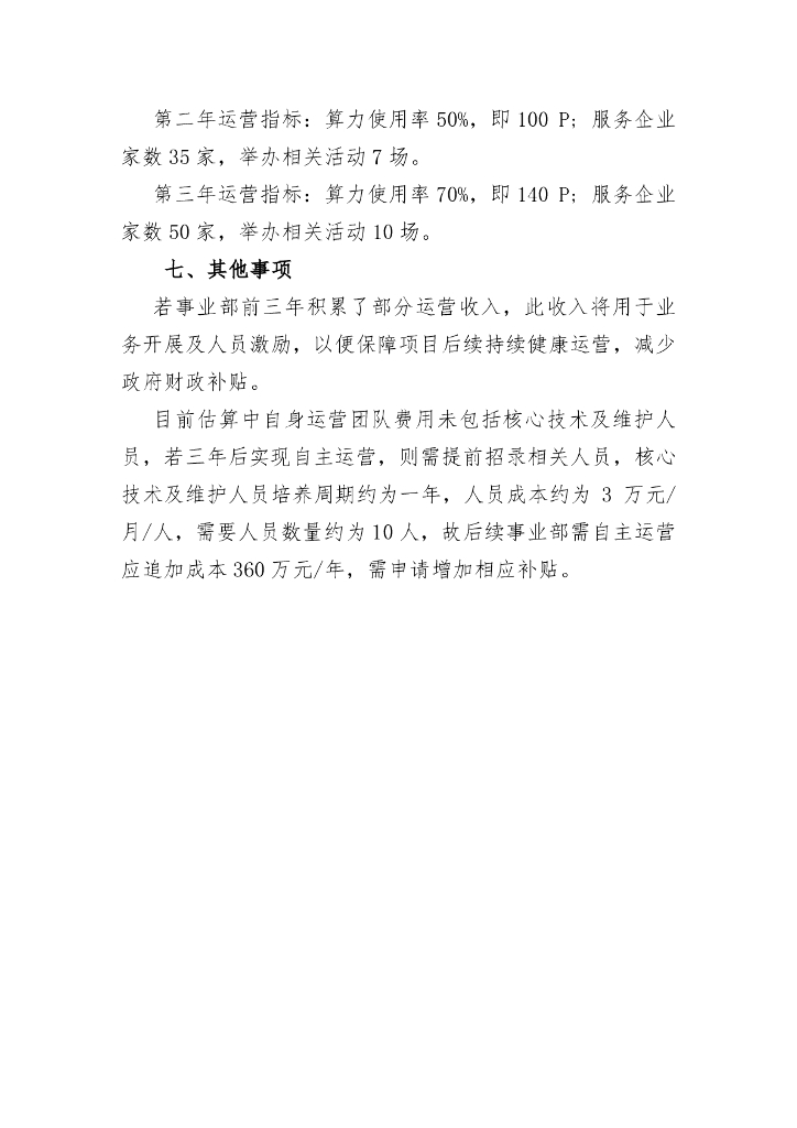 长沙人工智能创新中心运营方案_第8页