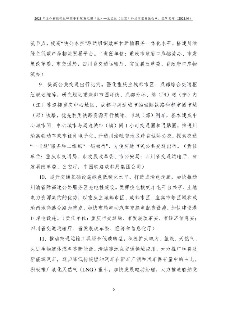 省级碳达峰碳中和政策汇编（第三版）_第8页