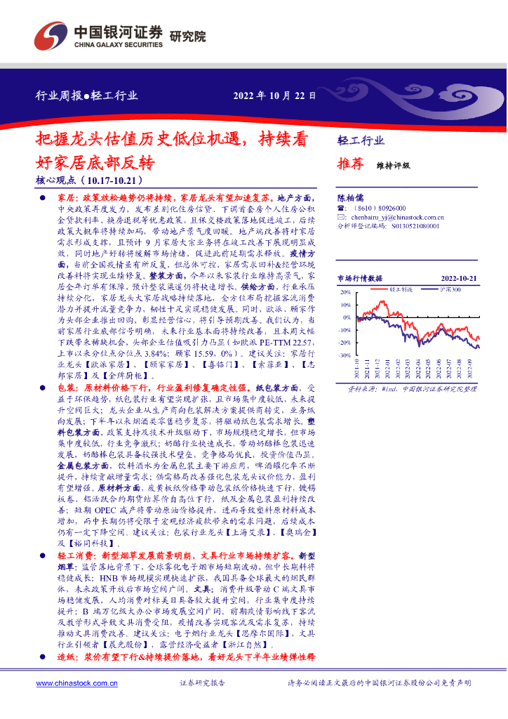 中国银河：轻工行业行业周报：把握龙头估值历史低位机遇，持续看好家居底部反转