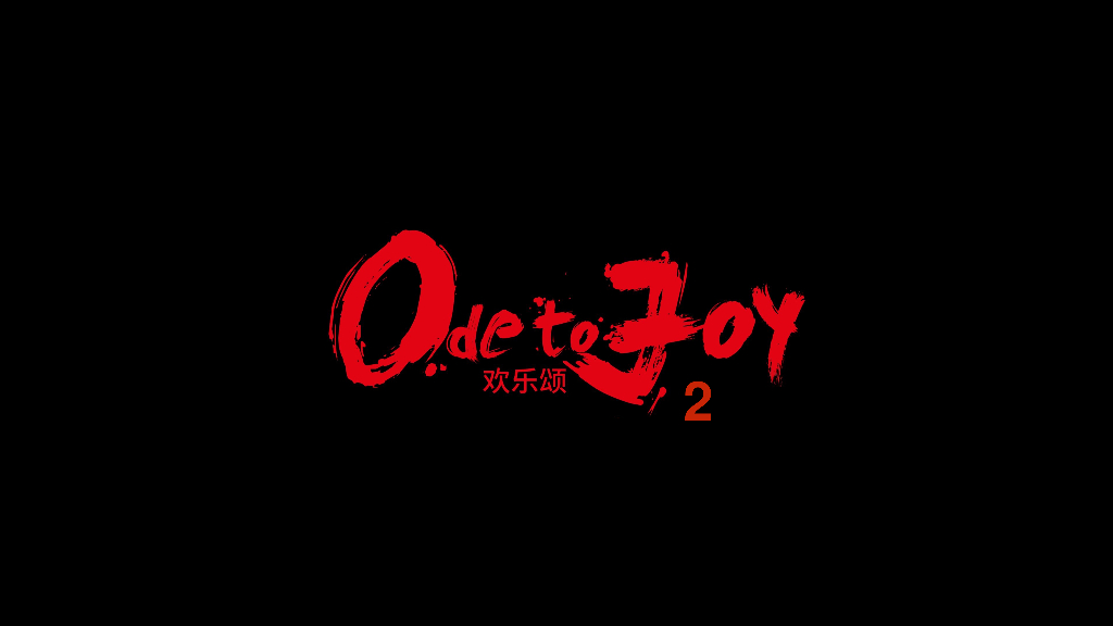 《欢乐颂2》宝马植入专案