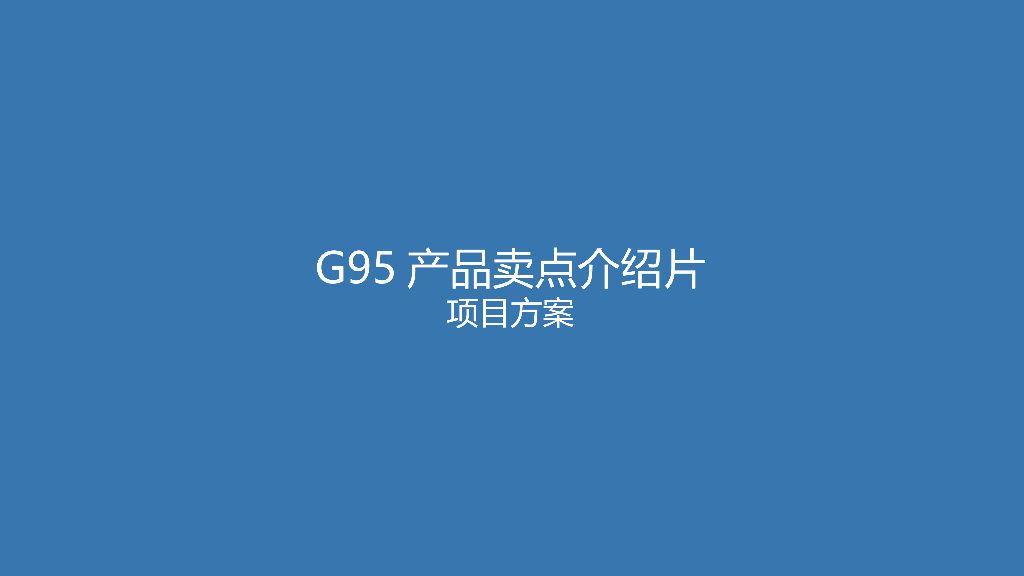 汽车G953D动画视频方案