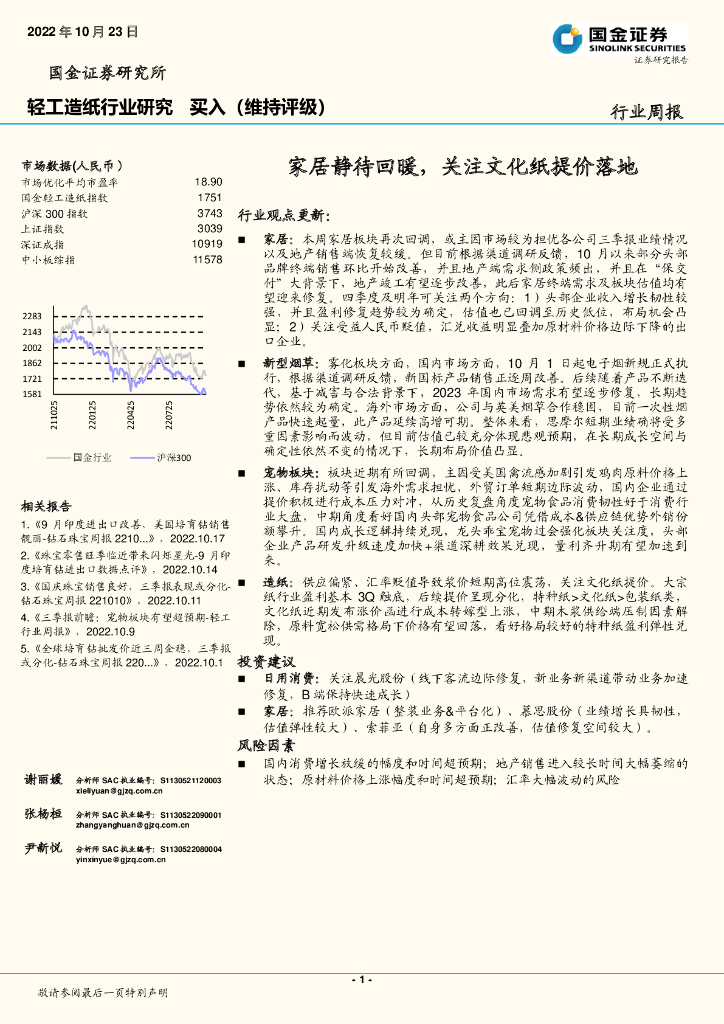 国金证券：轻工造纸行业研究：家居静待回暖，关注文化纸提价落地