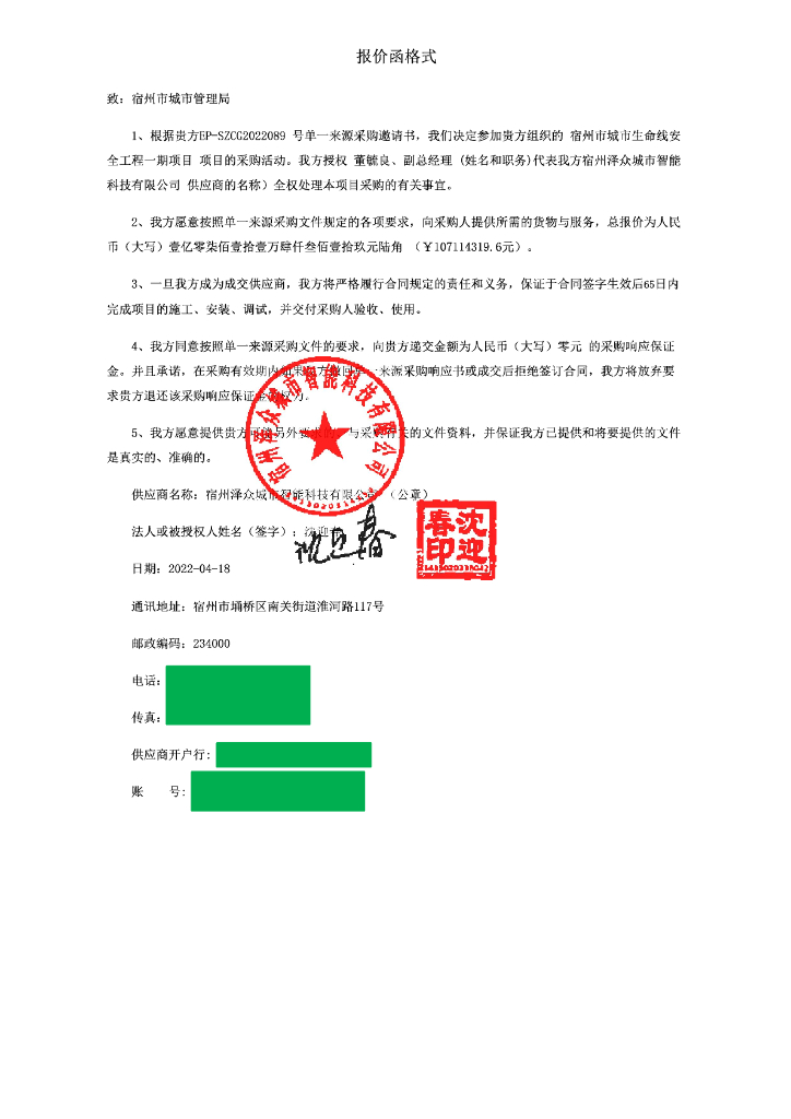 宿州市城市生命线安全工程一期项目  中标供应商资料
