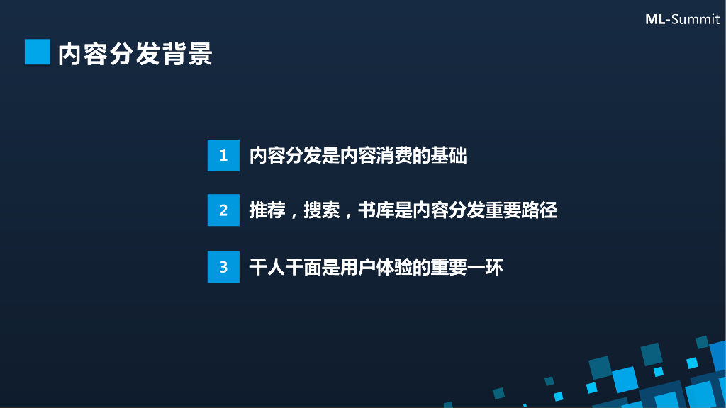 阅文集团：人工智能在内容行业应用和实践_第9页