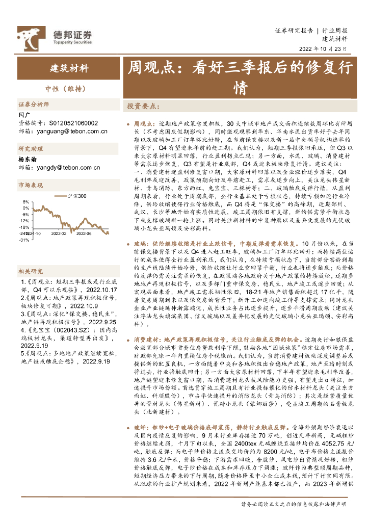 德邦证券：建筑材料周观点：看好三季报后的修复行情