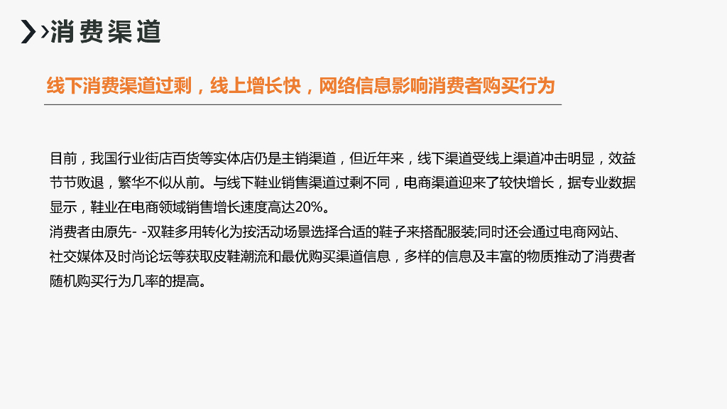 马飞仕图数字营销方案_第8页