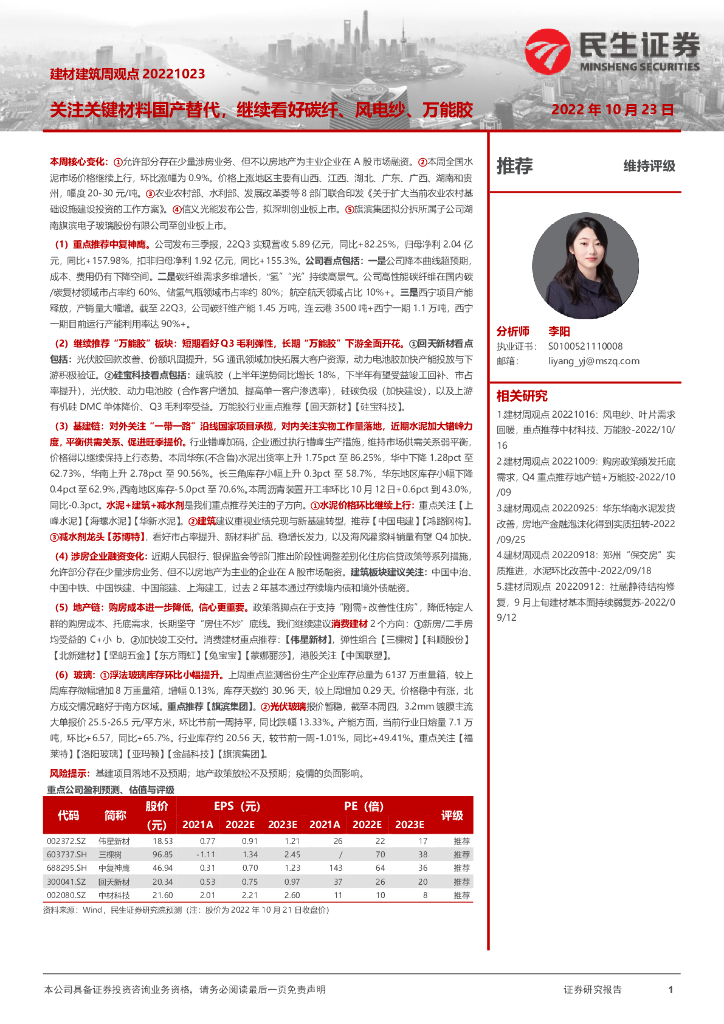 民生证券：建材建筑周观点：关注关键材料国产替代，继续看好碳纤、风电纱、万能胶