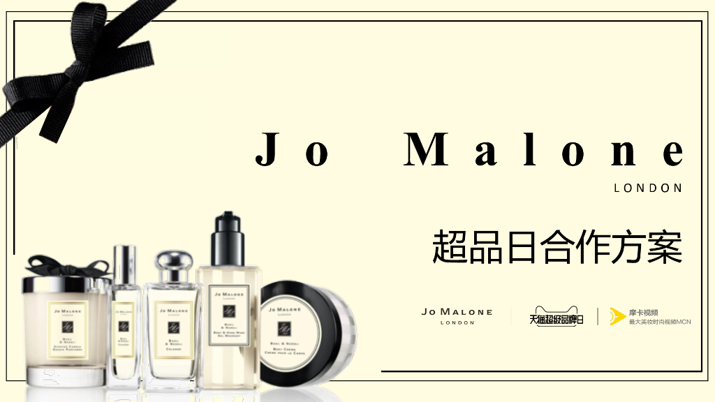 Jo Malone超品日合作方案