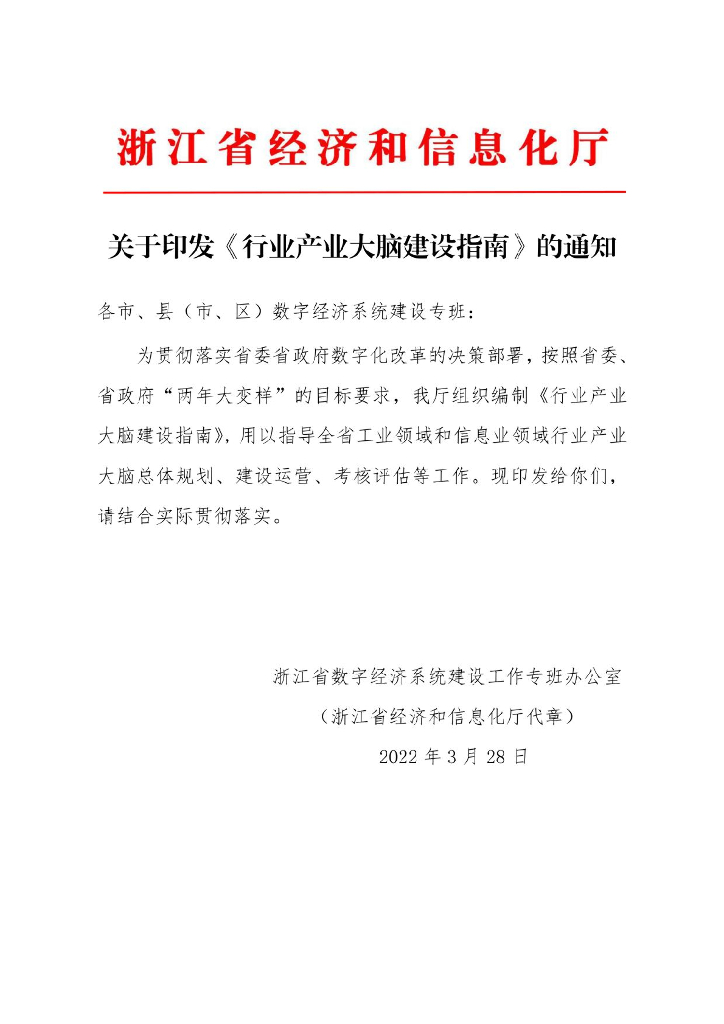 行业产业大脑建设指南（2022年）