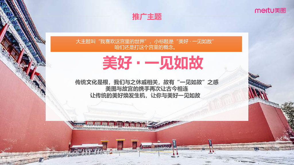 2018Wechat美图 x 故宫宫廷文化跨界主题月方案_第3页
