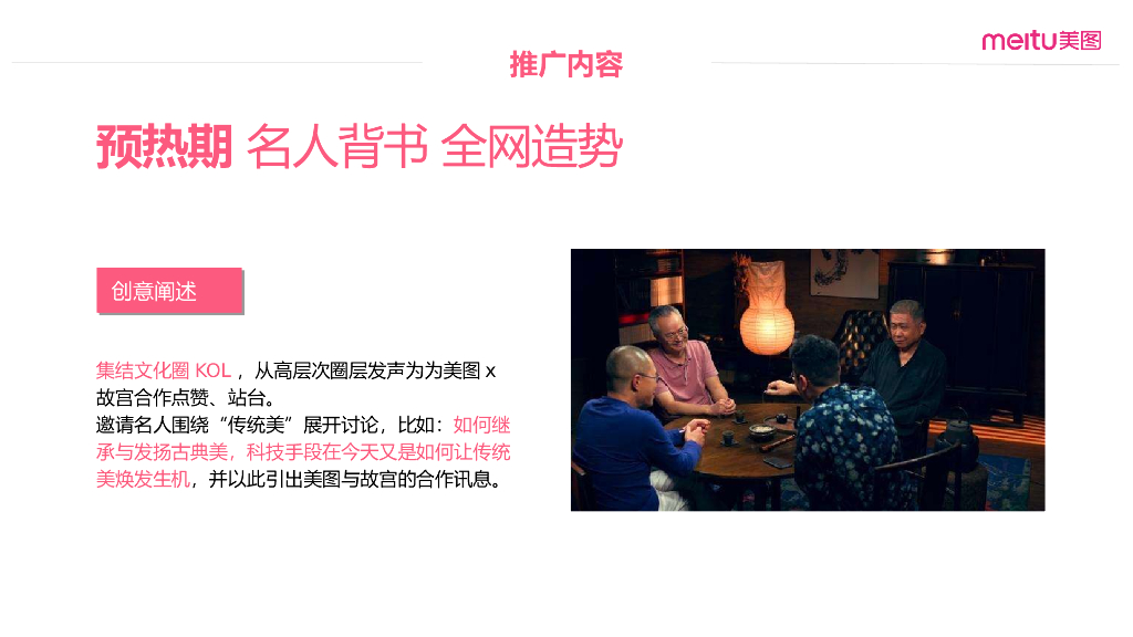 2018Wechat美图 x 故宫宫廷文化跨界主题月方案_第6页