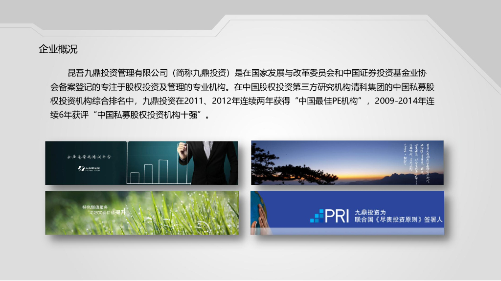 九鼎年会方案-维思德_第4页