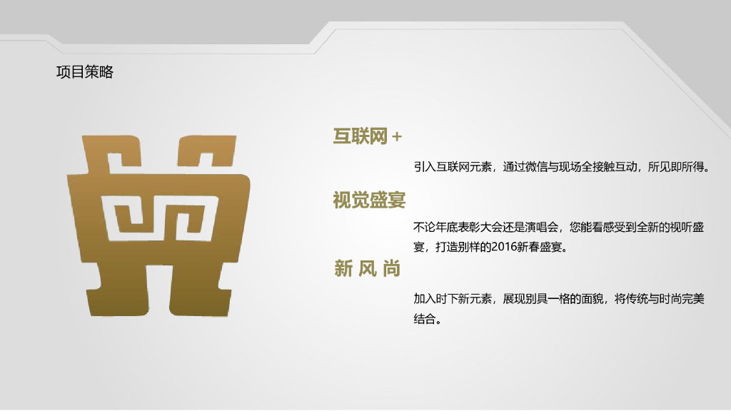 九鼎年会方案-维思德_第6页