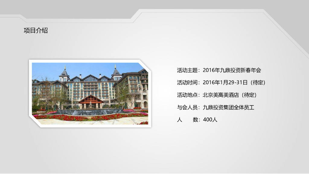 九鼎年会方案-维思德_第7页