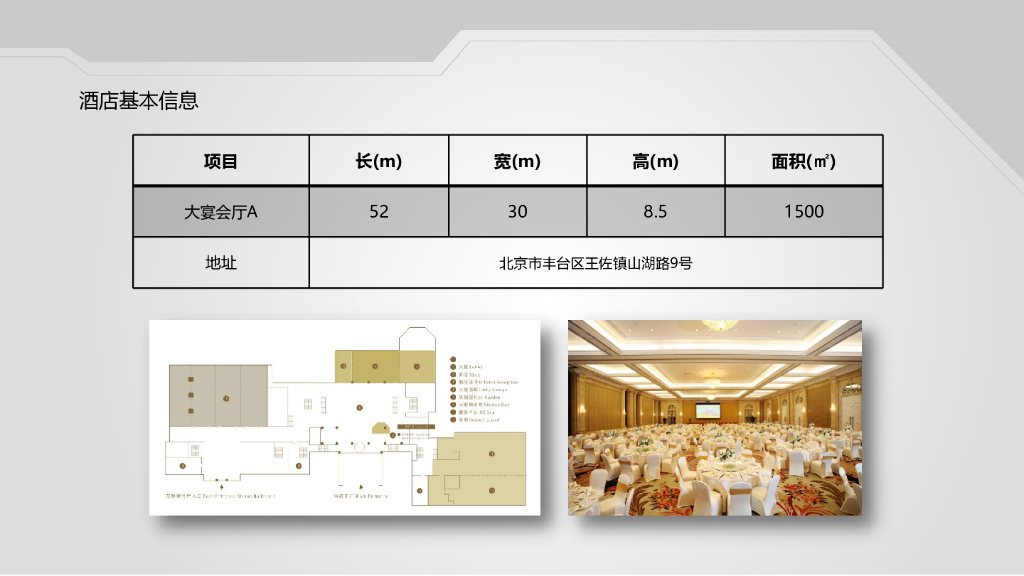 九鼎年会方案-维思德_第9页