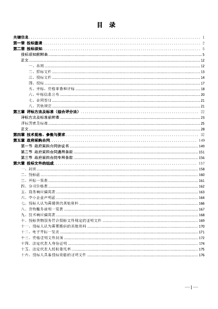 长沙人工智能创新中心项目模块二  招标文件正文_第8页