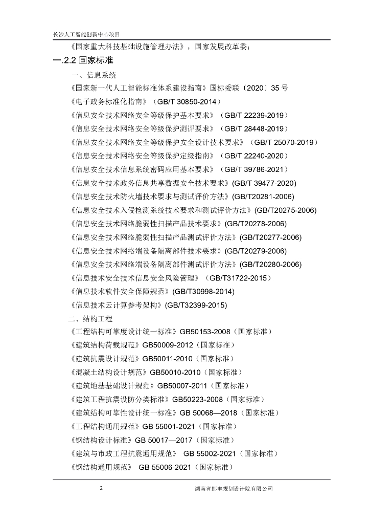 长沙人工智能创新中心项目模块——技术需求书_第6页