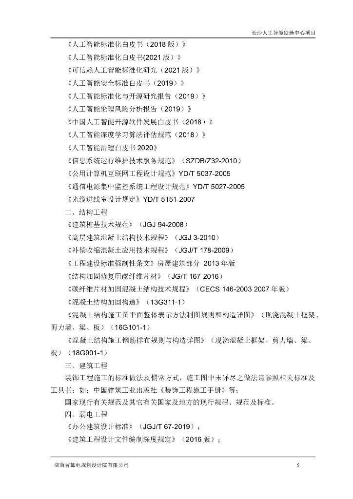 长沙人工智能创新中心项目模块——技术需求书_第9页