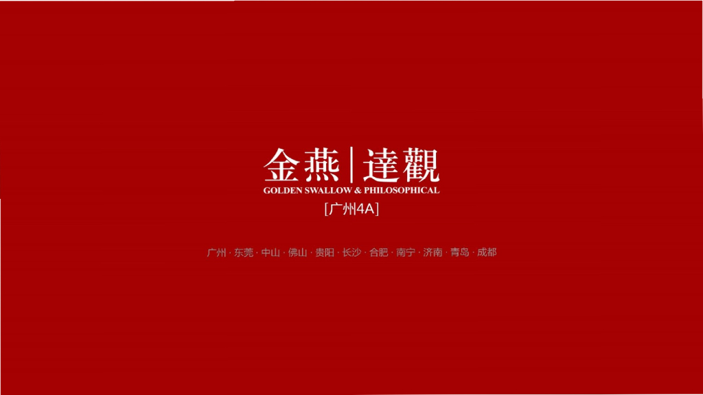 2017保利和府广告传播案