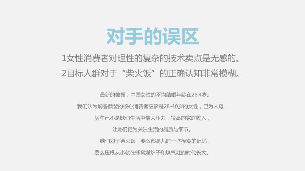 美的焖香电饭煲新品（CC&E）上市整合营销推广案_第6页