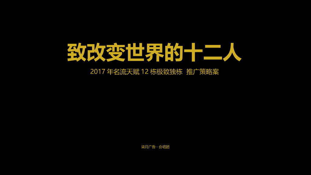 2017罗浮天赋提案-柒月广告