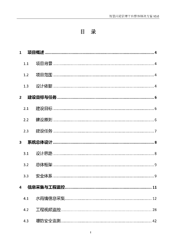 智慧河道解决方案
