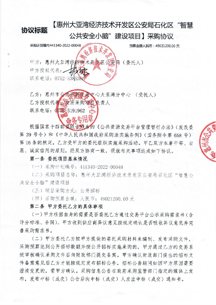 智慧安全小脑建设项目代理协议
