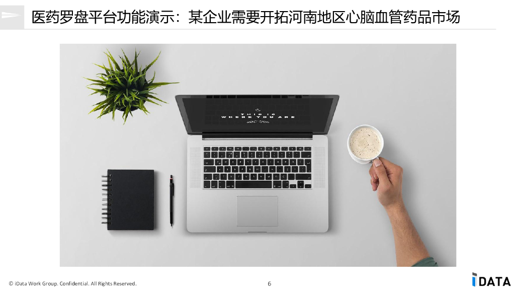 启云数联：基于大数据和人工智能技术的数字化营销及线上拜访应用_第6页