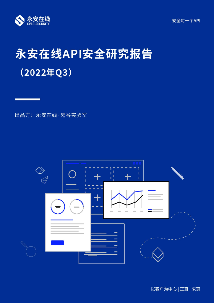 永安在线：API安全研究报告（2022年Q3)