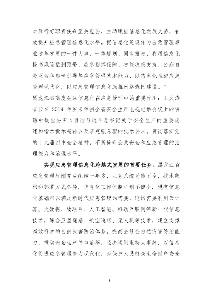 智慧应急管理分册_第7页