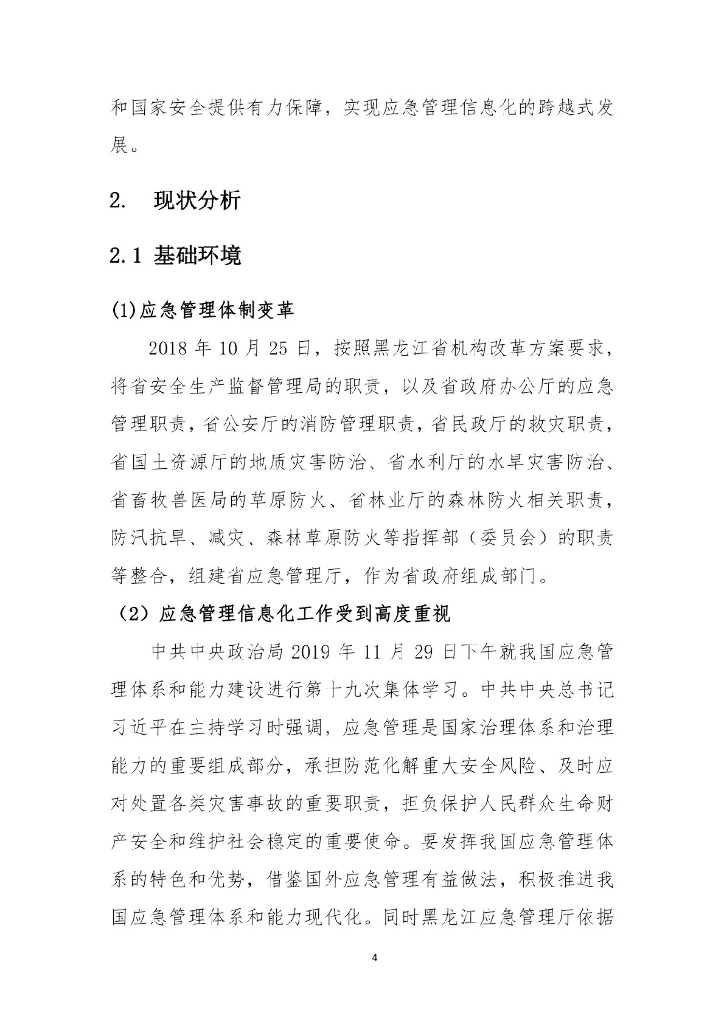 智慧应急管理分册_第8页