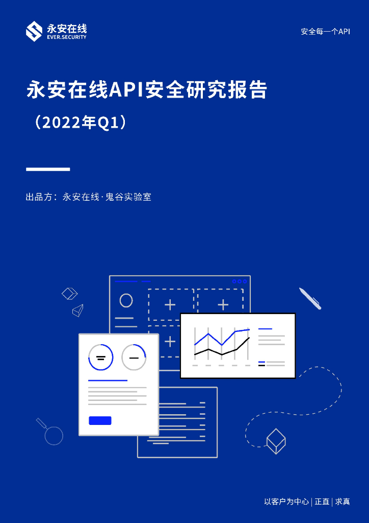 永安在线：API安全研究报告（2022年Q1）