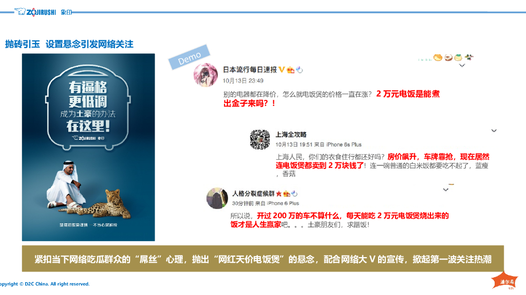 象印•IH电饭煲系列100周年“百万人试吃”数字营销传播方案_第7页