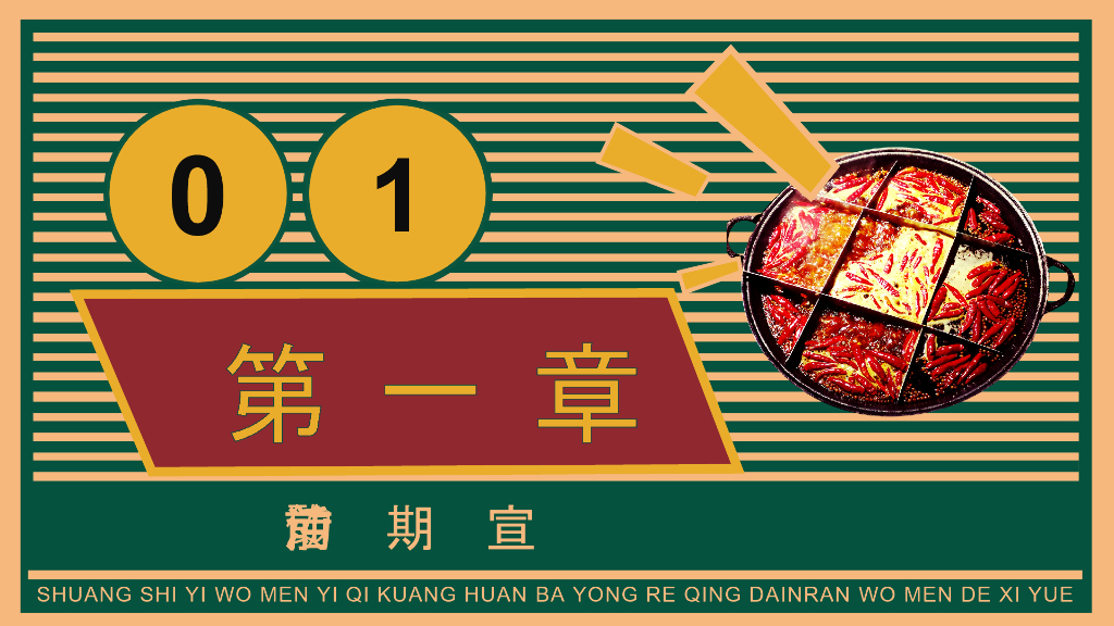 双十一冬季火锅主题主题活动思路案_第6页