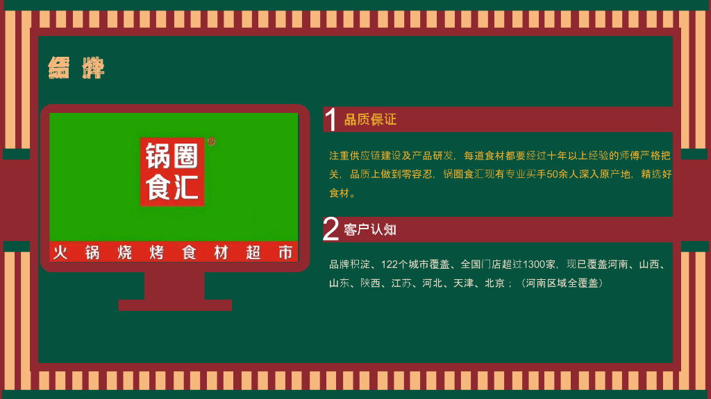 双十一冬季火锅主题主题活动思路案_第9页