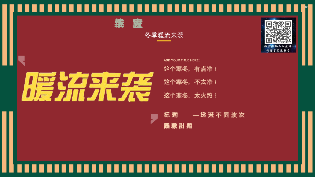 双十一冬季火锅主题主题活动思路案_第10页