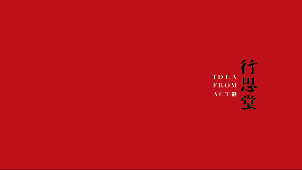 2017天地源一里洋房项目创意提报