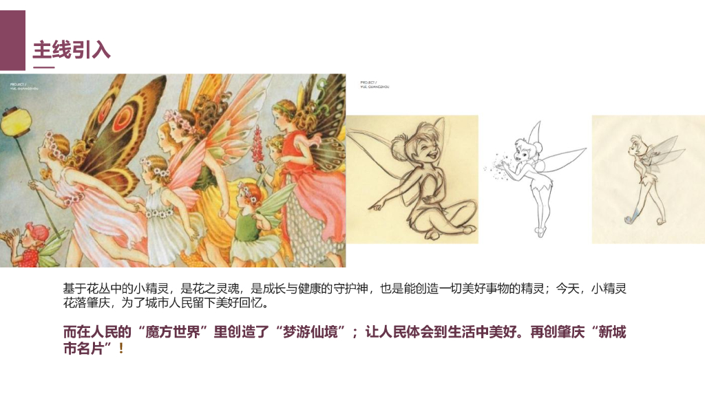 香港绿地肇庆养生谷灯光秀 欢乐大马戏活动策划案_第6页