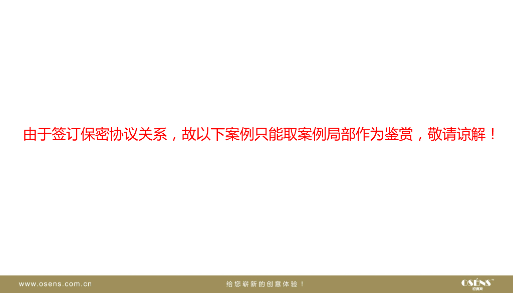 知名行业领导品牌数字营销案例鉴赏集-欧赛斯_第2页