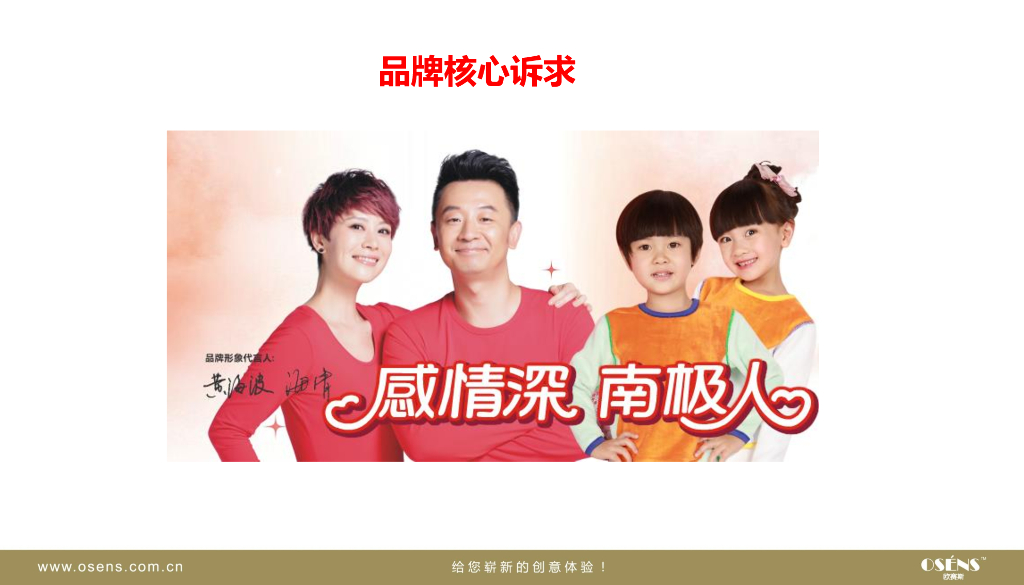 知名行业领导品牌数字营销案例鉴赏集-欧赛斯_第6页