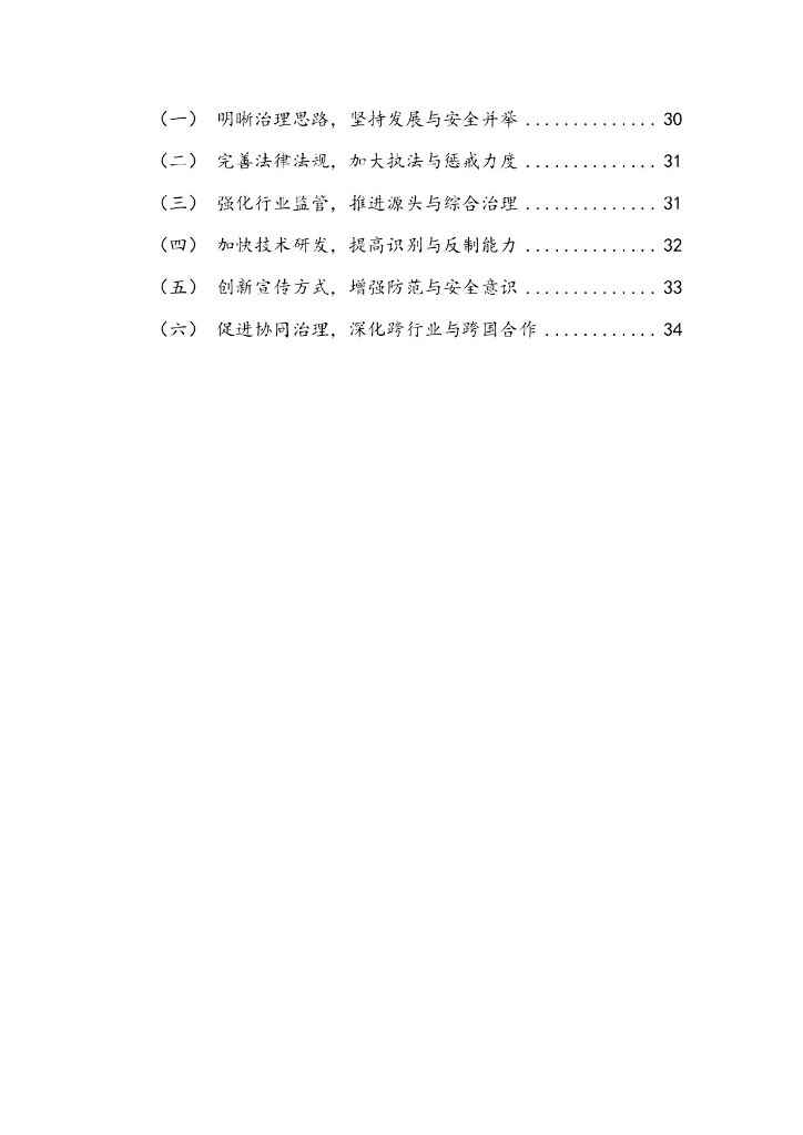 中国信通院：电信网络诈骗治理与人工智能应用白皮书（2019年）_第6页