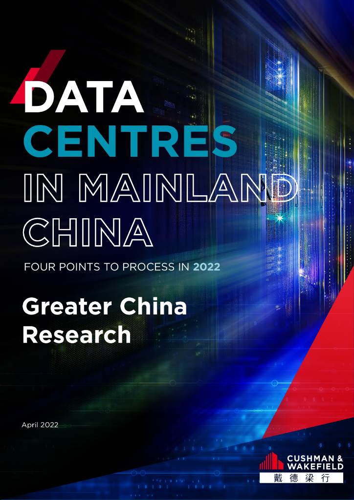 戴德梁行：中国数据中心：2022年需要注意的四个问题（英文版）