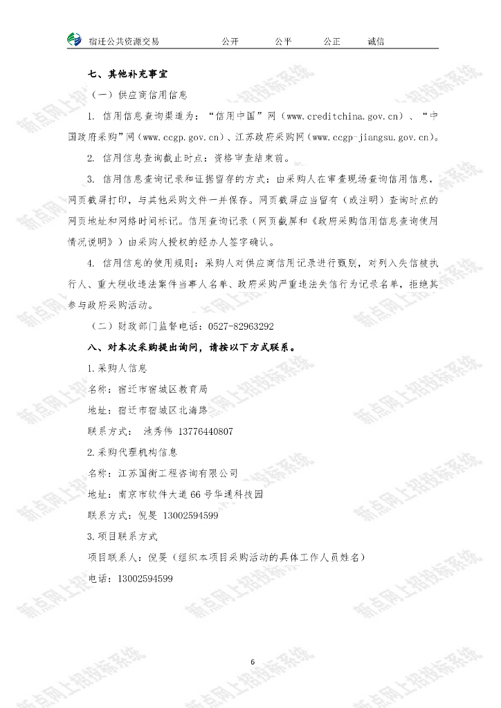 “学在宿城”人工智能+智慧教育创新应用采购项目（一期）_第6页