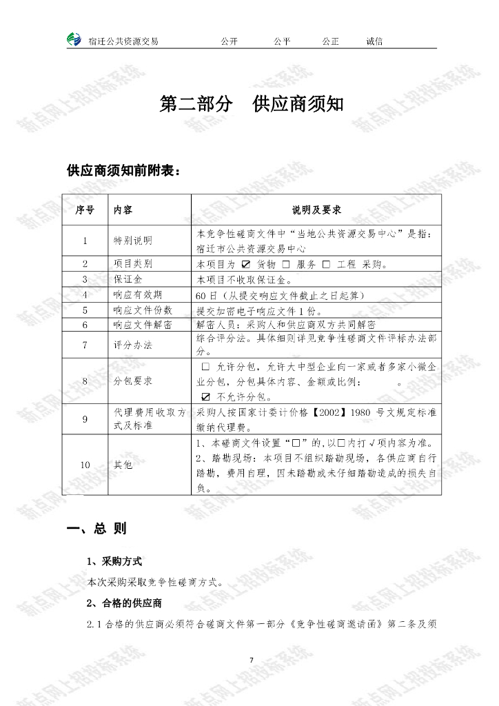 “学在宿城”人工智能+智慧教育创新应用采购项目（一期）_第7页