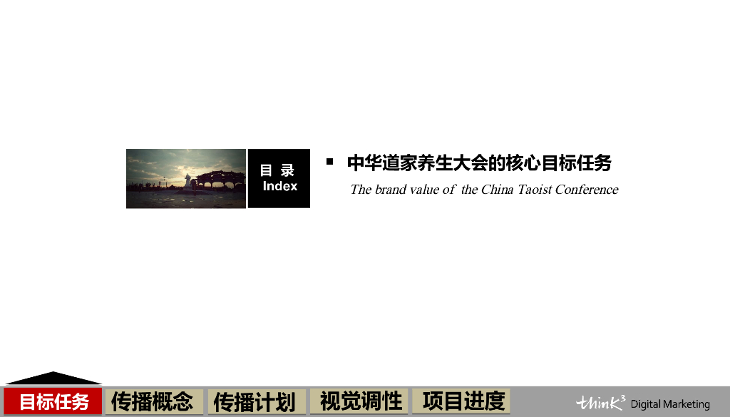 中华道家养生大会整合传播案_第6页