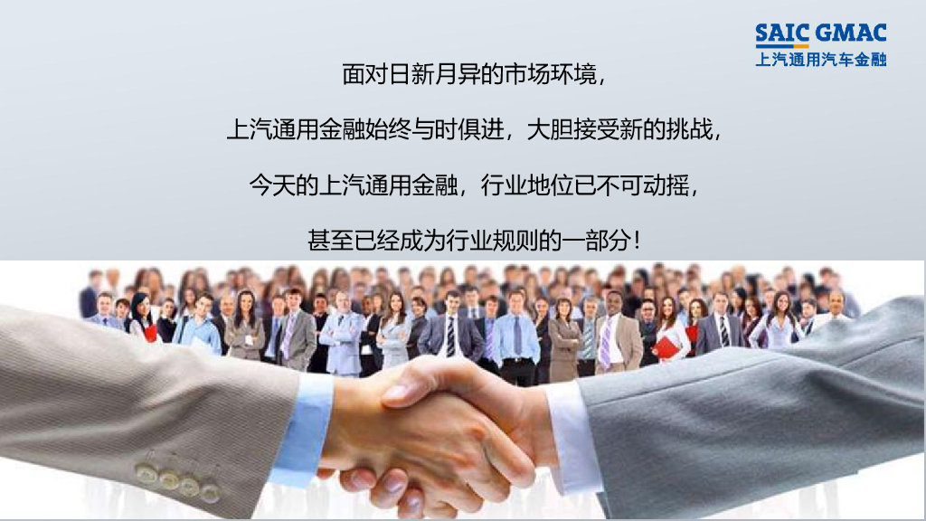 上汽通用汽车金融经销商年会策划方案_第8页