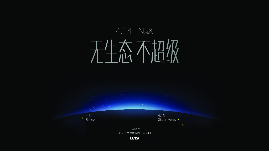 乐视“无生态-不超级”发布会