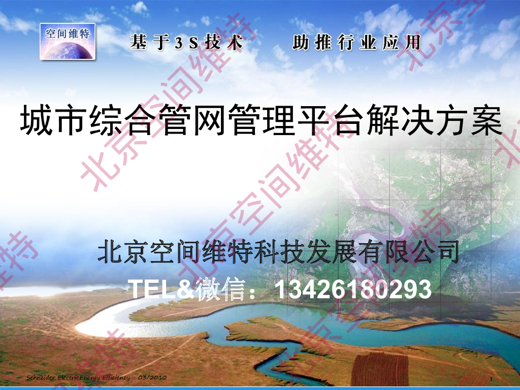 城市综合管网解决方案