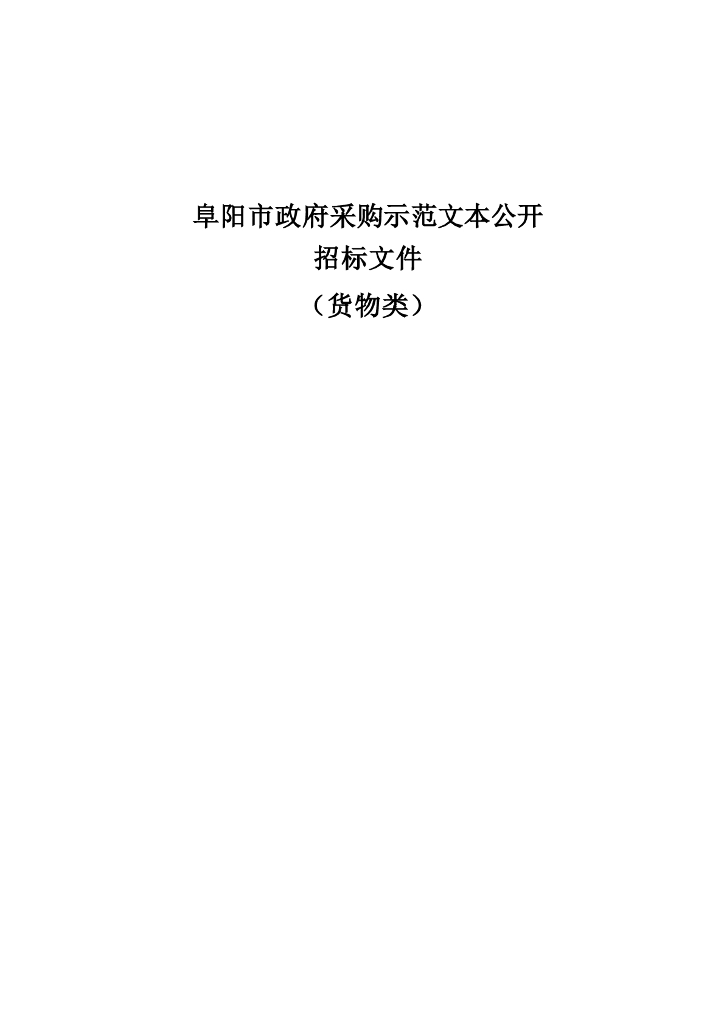 阜阳市智慧学校建设项目（2021-2022年）